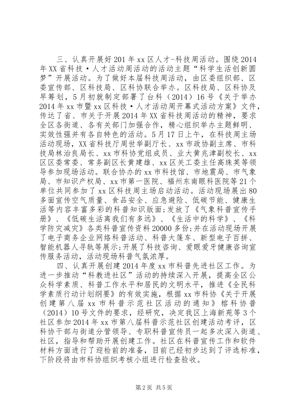 区科协上半年工作总结报告 _第2页