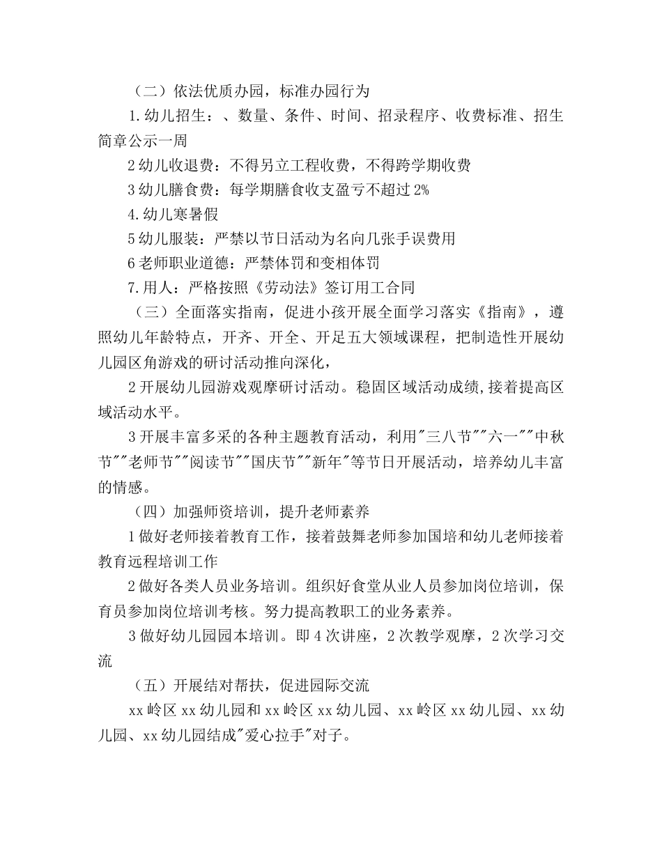 幼儿园园务工作参考计划范文(2) _第2页