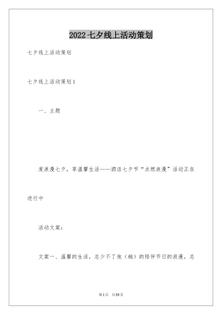 2024七夕线上活动策划_4