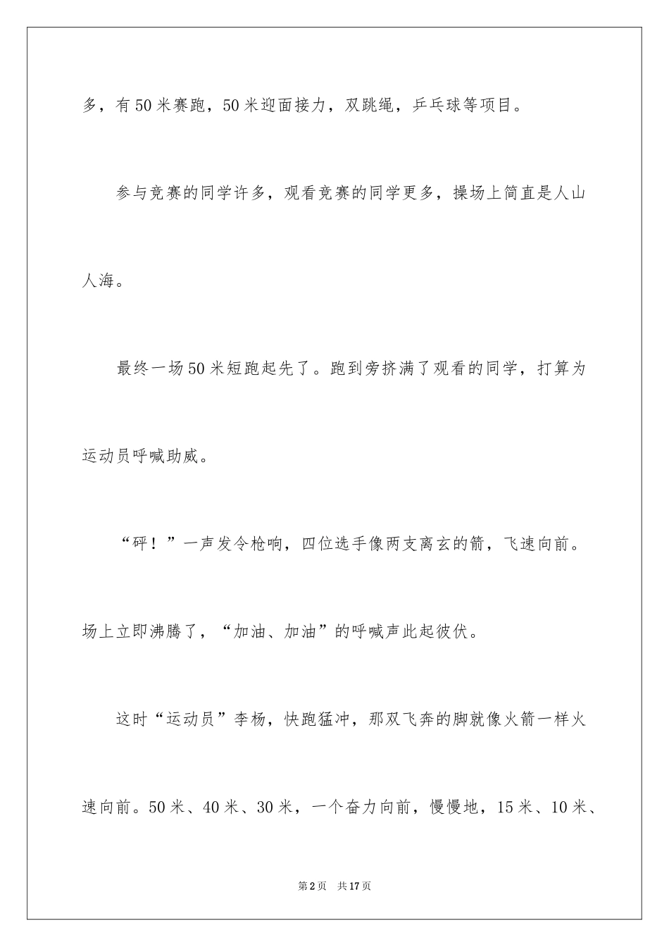 2024周记一则作文_49_第2页