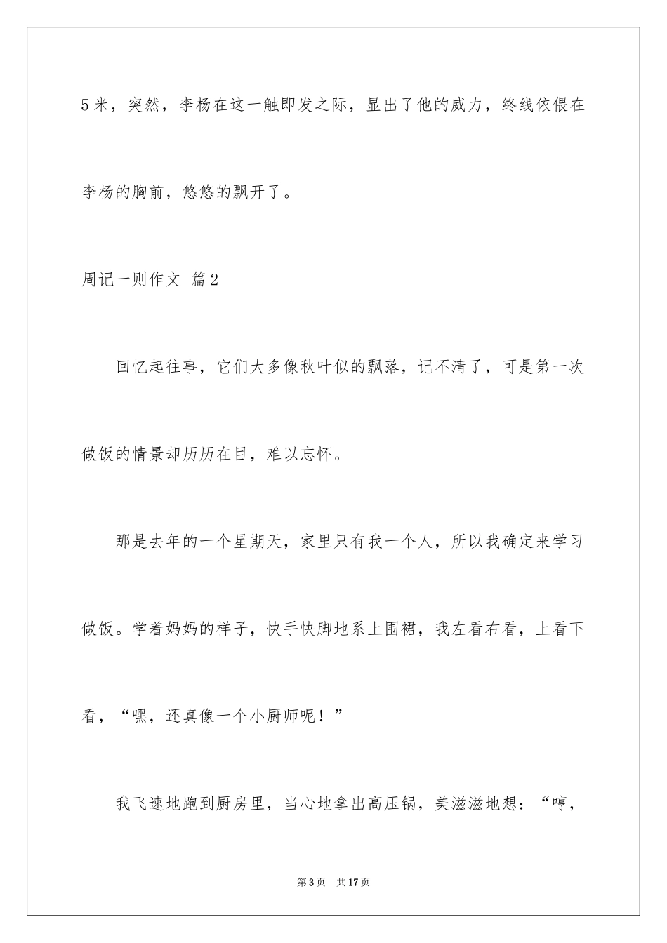 2024周记一则作文_49_第3页