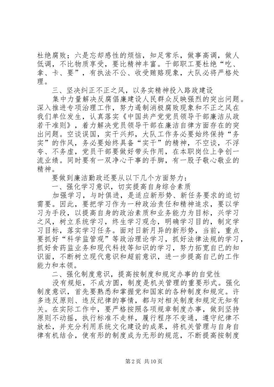 勤政廉洁体会心得3篇_第2页