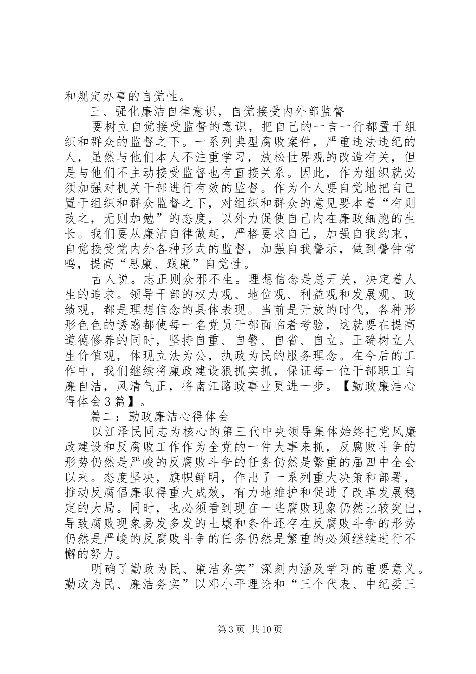 勤政廉洁体会心得3篇_第3页