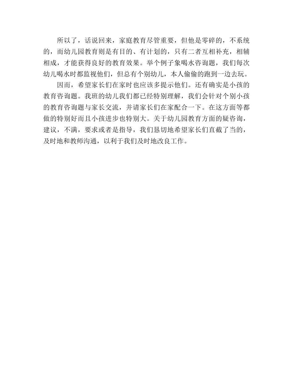 中班上家长会范文2020参考演讲稿 _第2页