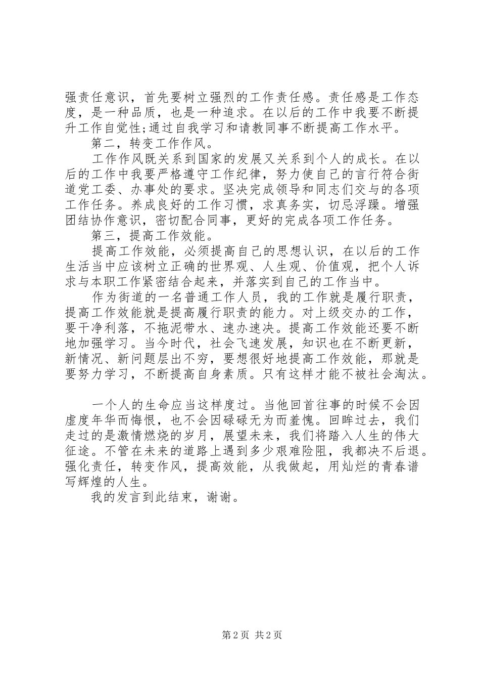 三大主题体会心得_第2页