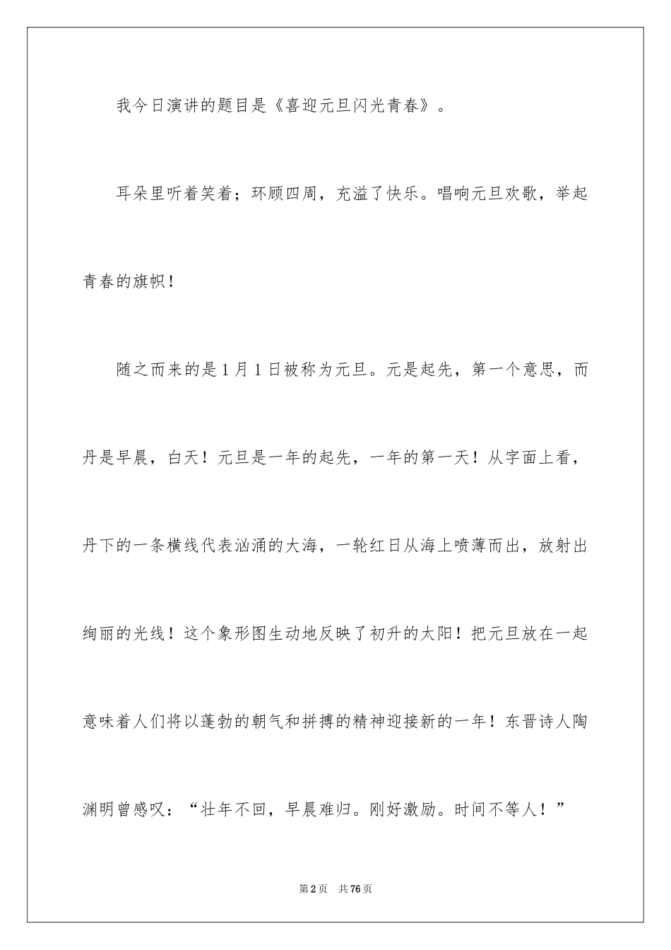 2024喜迎元旦演讲稿_11_第2页