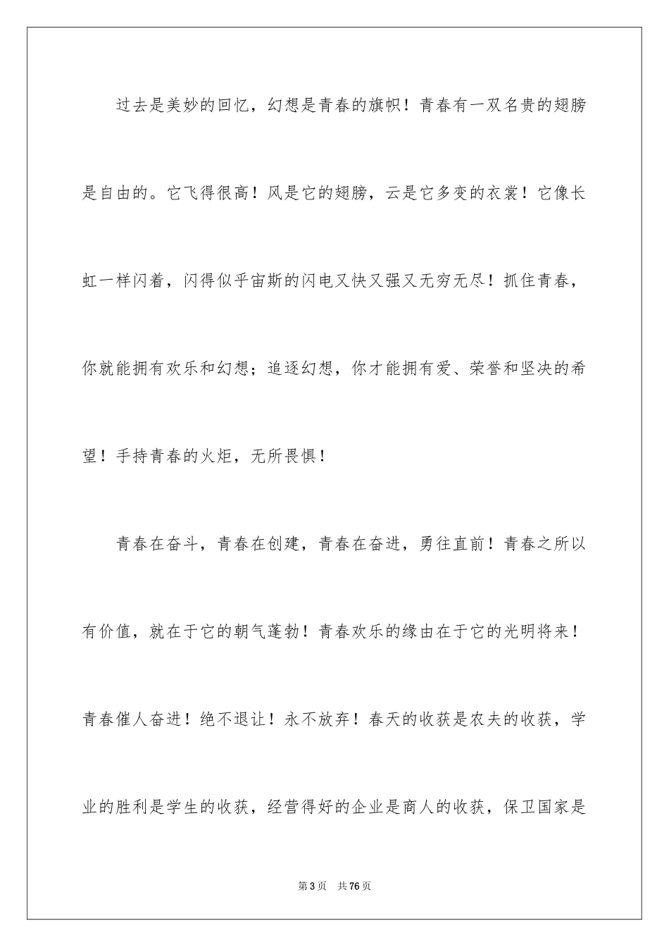 2024喜迎元旦演讲稿_11_第3页