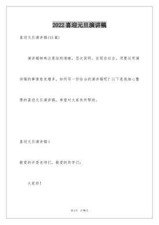 2024喜迎元旦演讲稿_11