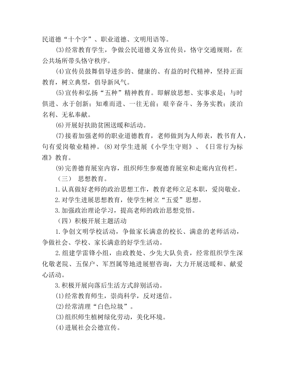 校园精神文明建设工作参考计划 _第2页