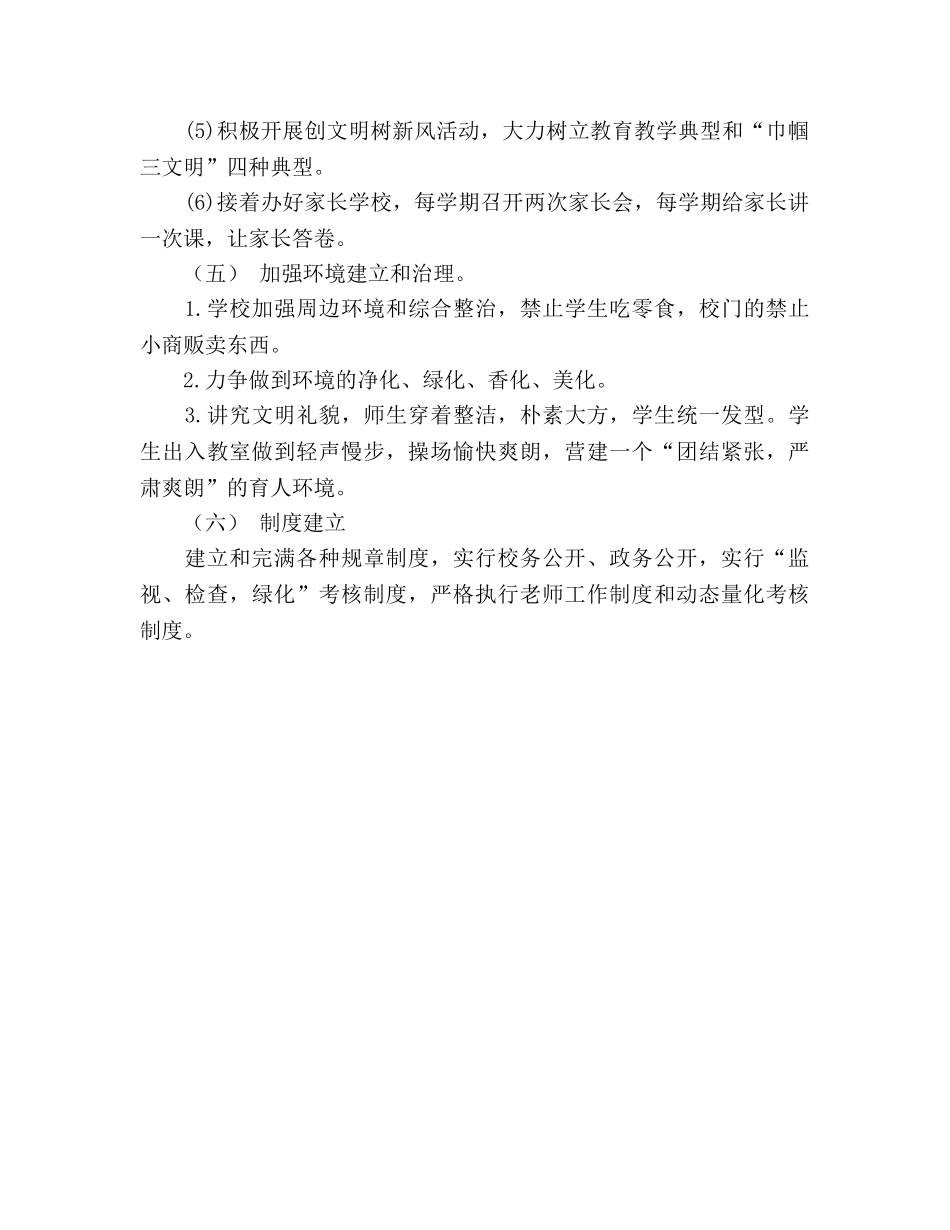 校园精神文明建设工作参考计划 _第3页