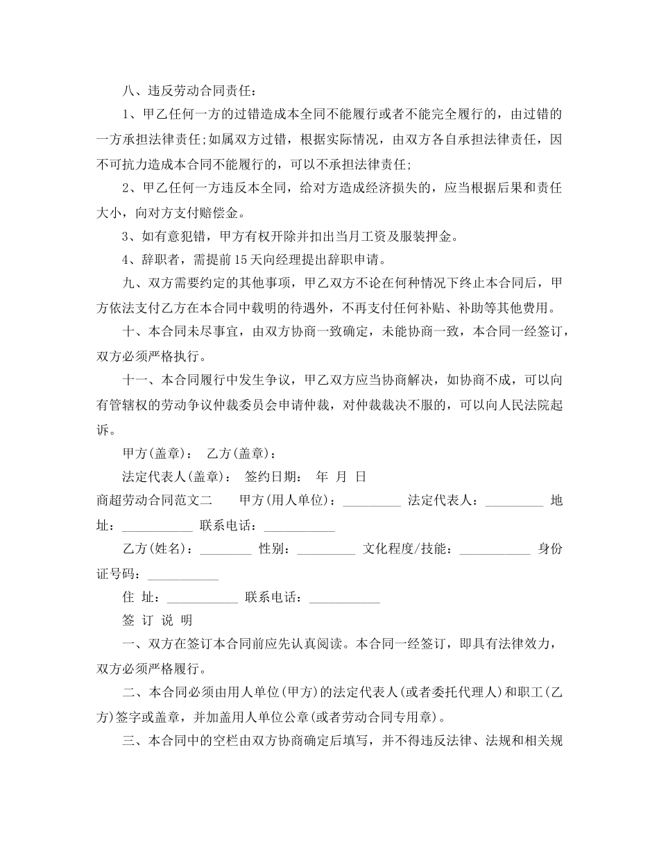 商超劳动合同模板 _第2页