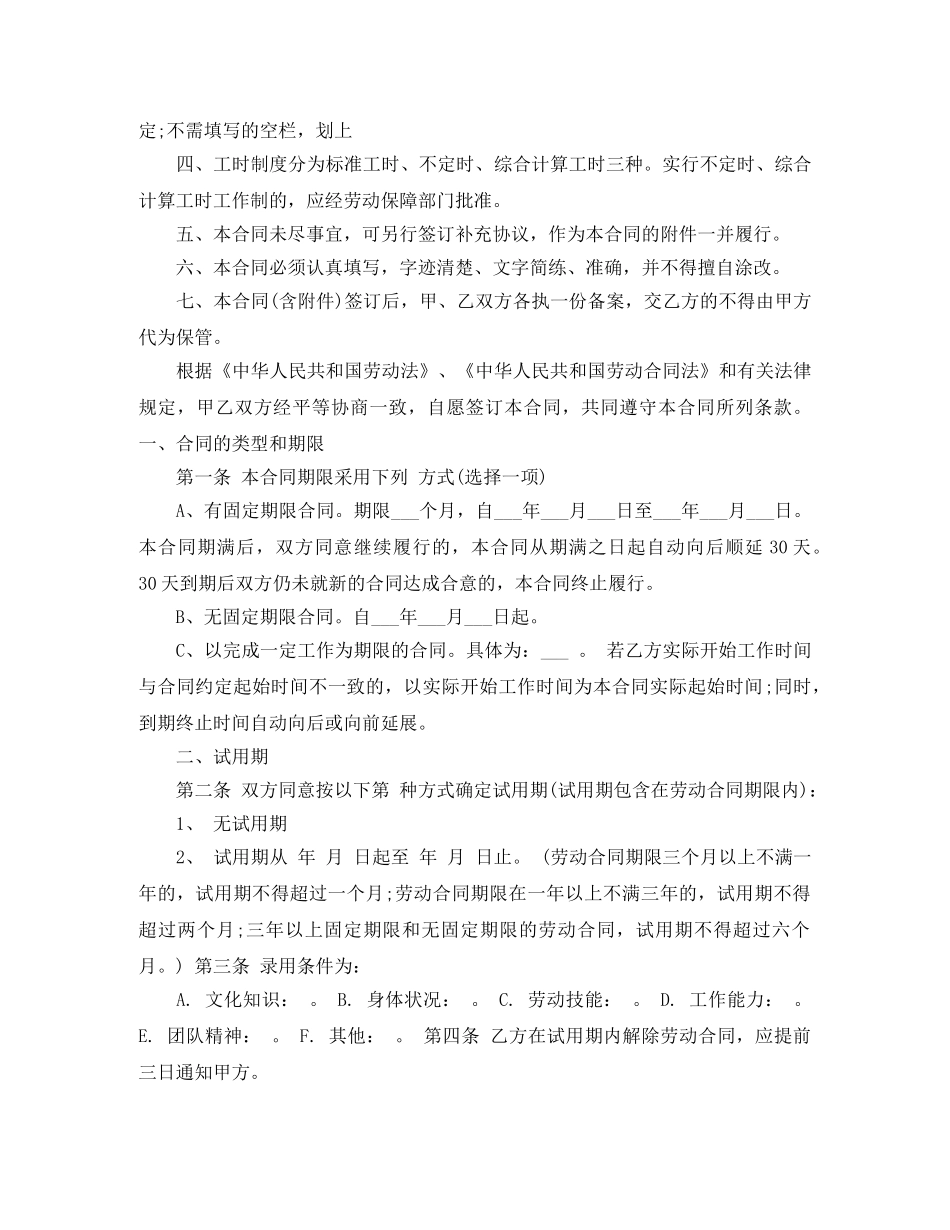 商超劳动合同模板 _第3页