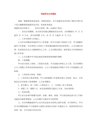 商超劳动合同模板 