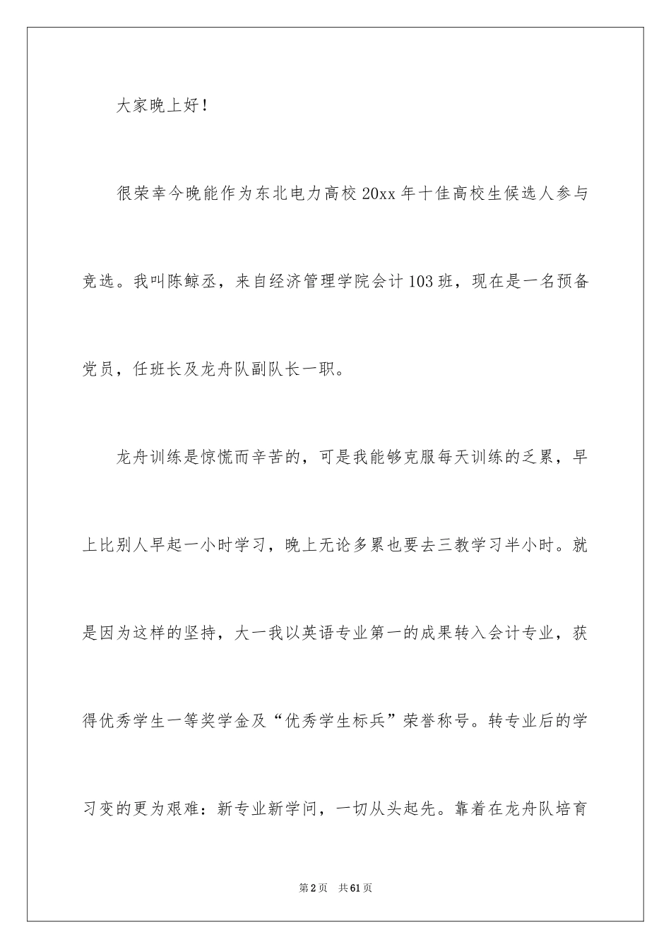 2024十佳大学生演讲稿_127_第2页
