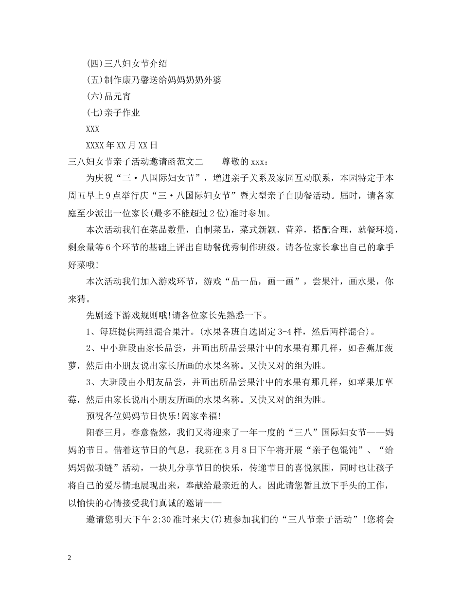 三八妇女节亲子活动邀请函范文_第2页