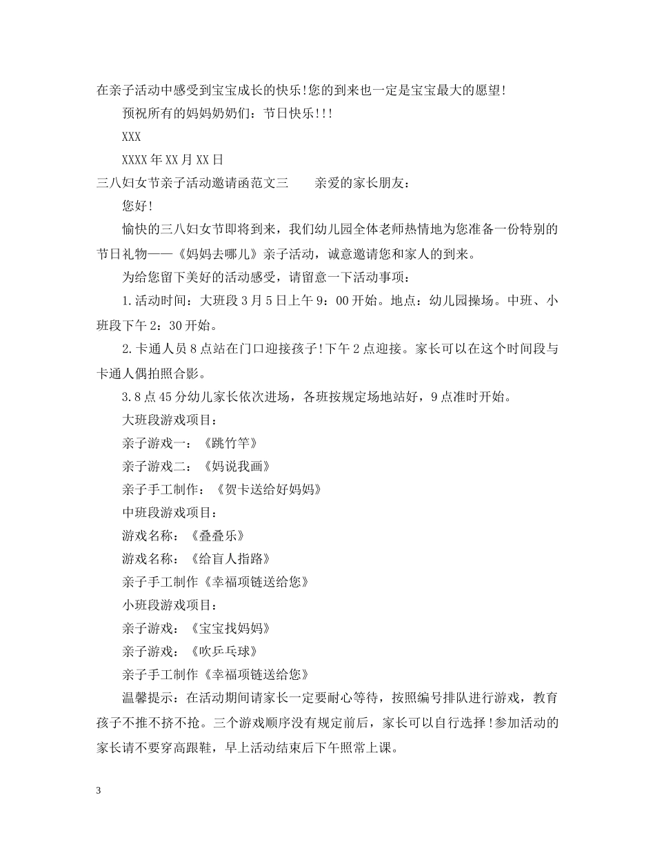 三八妇女节亲子活动邀请函范文_第3页