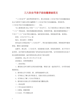 三八妇女节亲子活动邀请函范文