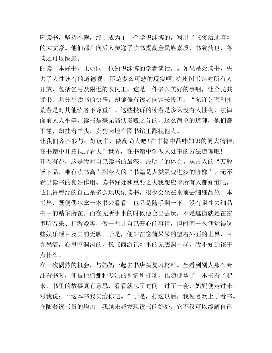 有关高中生读书心得800字精品 _第3页