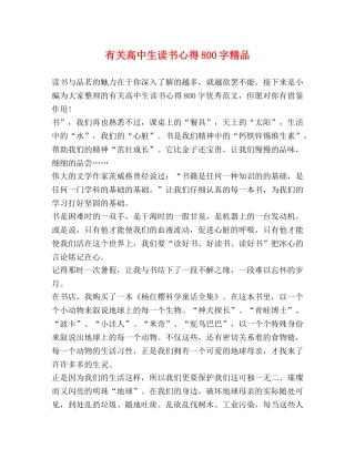 有关高中生读书心得800字精品 