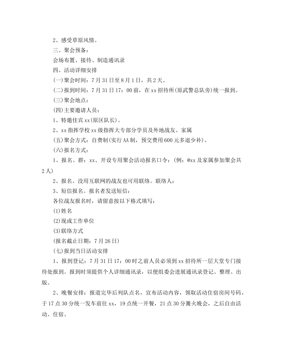战友聚会策划方案优选模板分享合集 _第2页