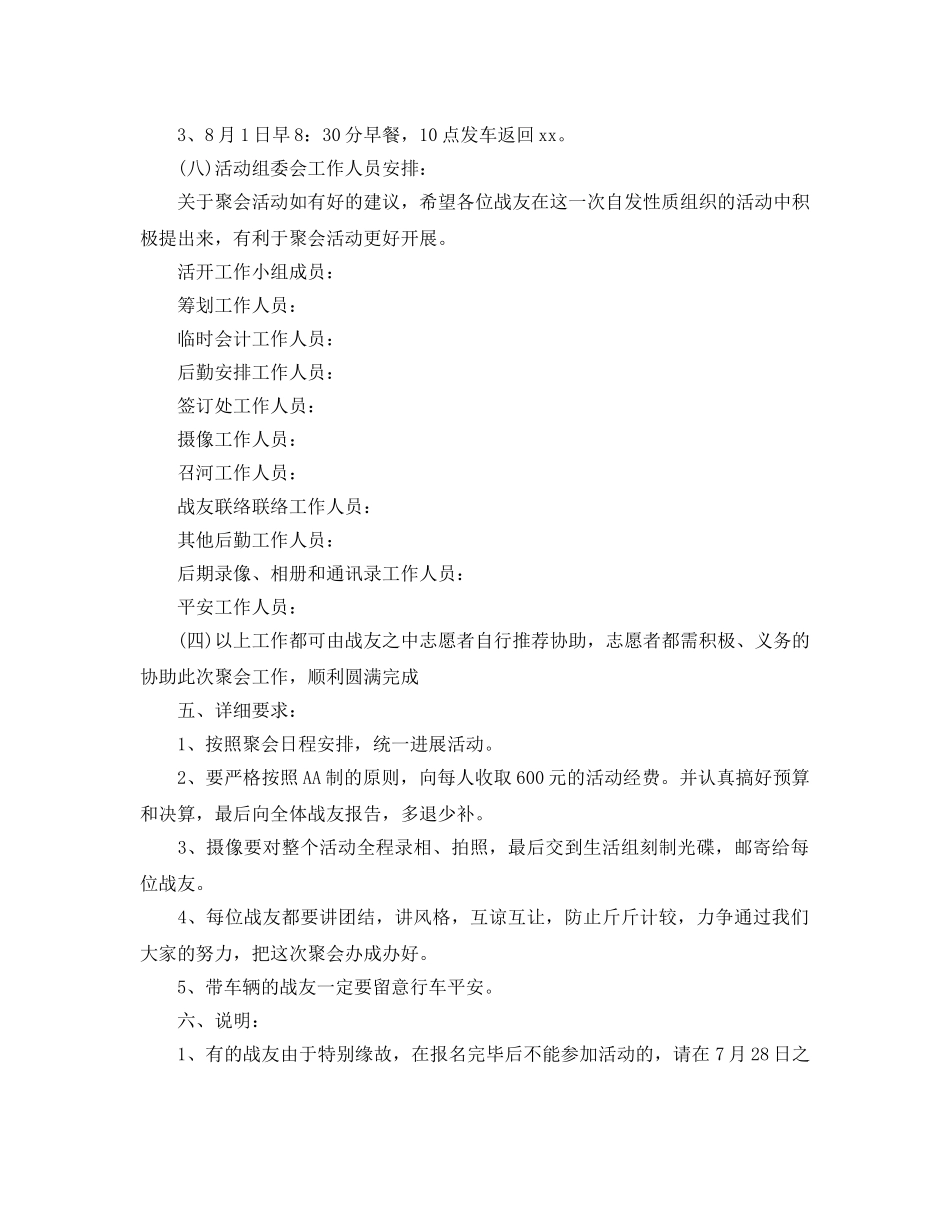 战友聚会策划方案优选模板分享合集 _第3页