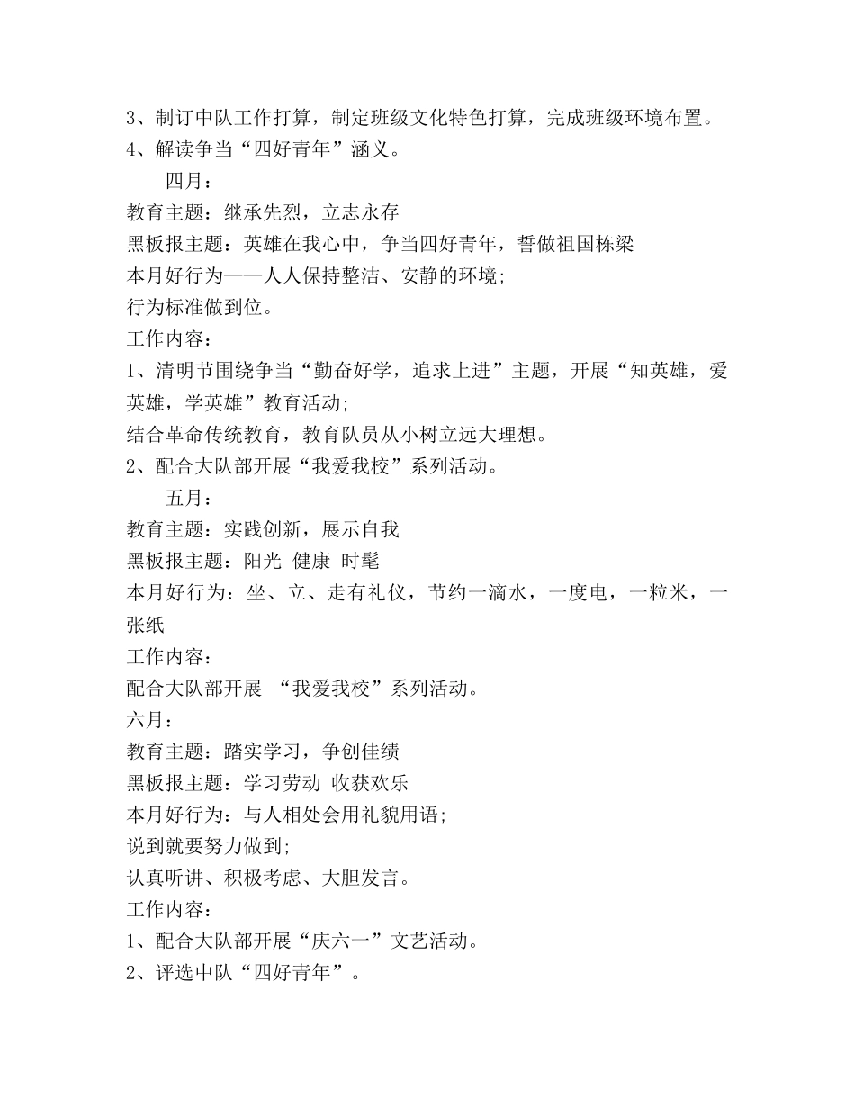 小学四年级少先队工作参考计划2020 _第2页