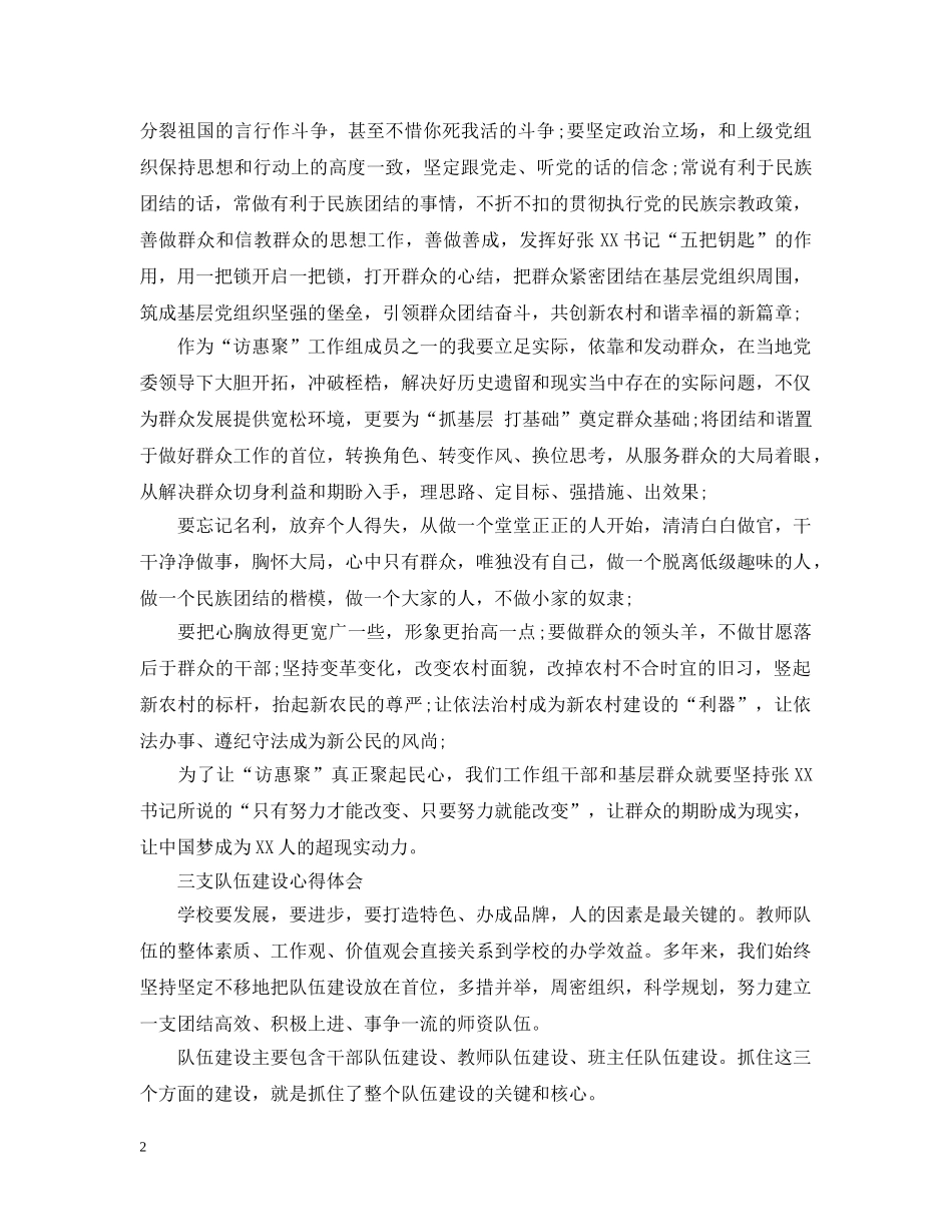 三支队伍培训心得_第2页