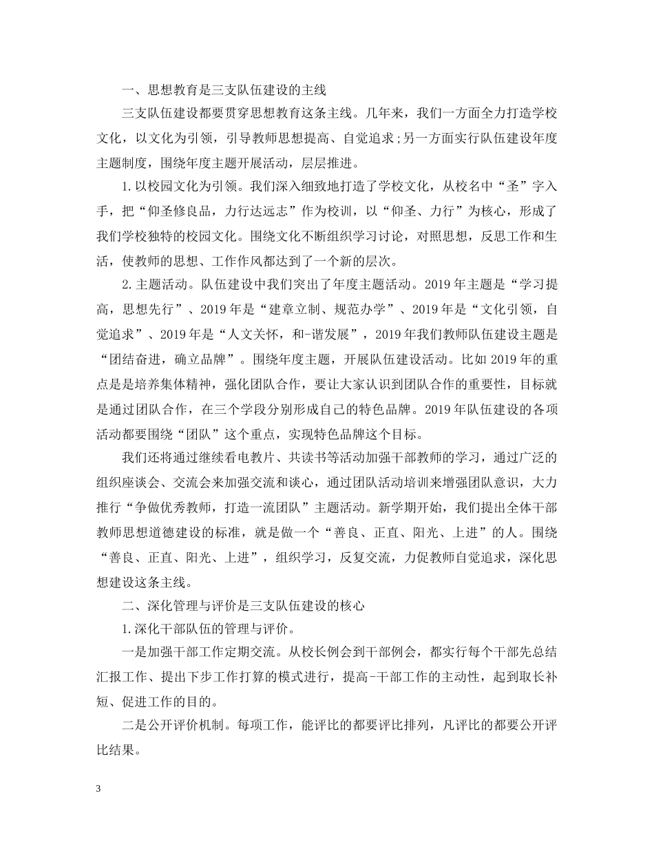 三支队伍培训心得_第3页