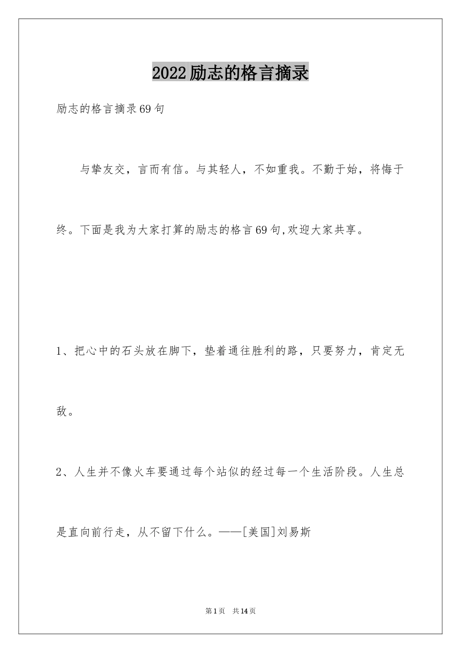 2024励志的格言摘录_4_第1页