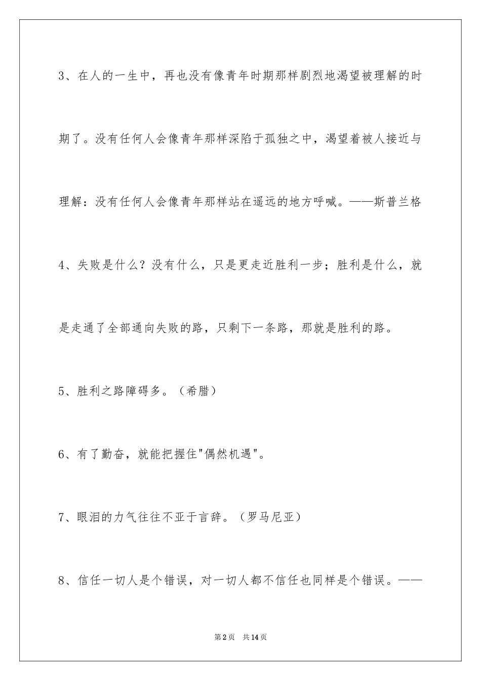 2024励志的格言摘录_4_第2页