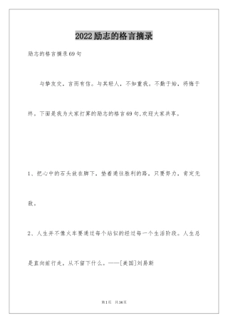 2024励志的格言摘录_4