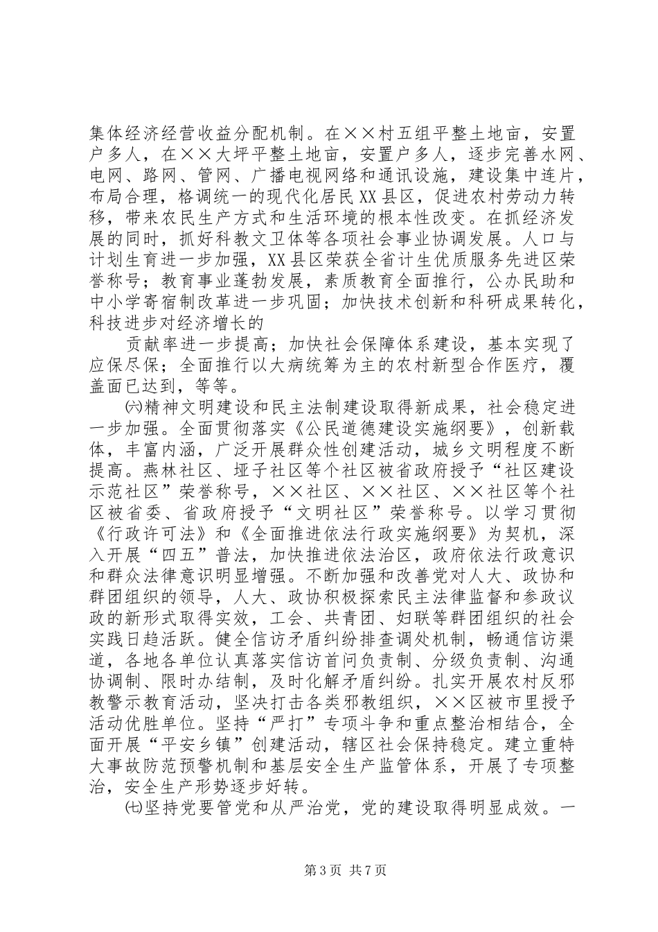 区委上半年工作总结 _第3页