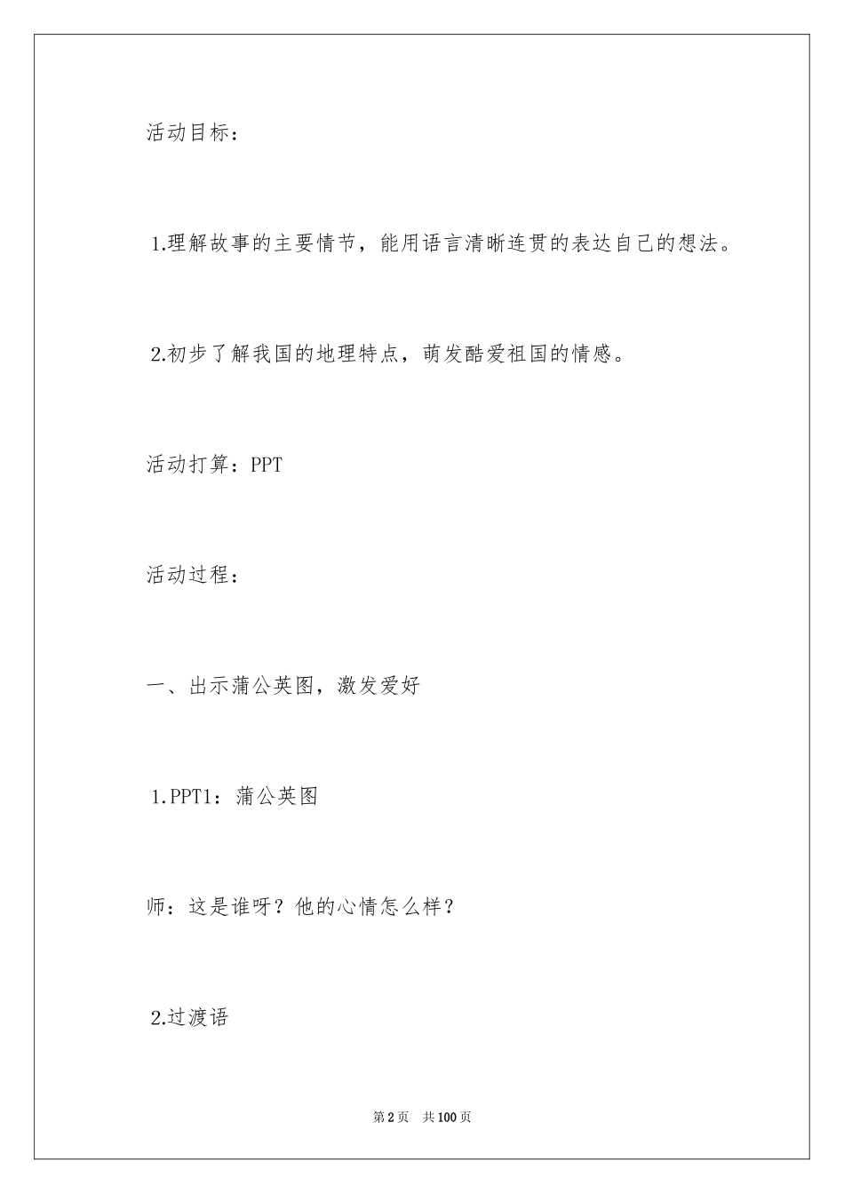 2024大班语言教案：月亮船_第2页