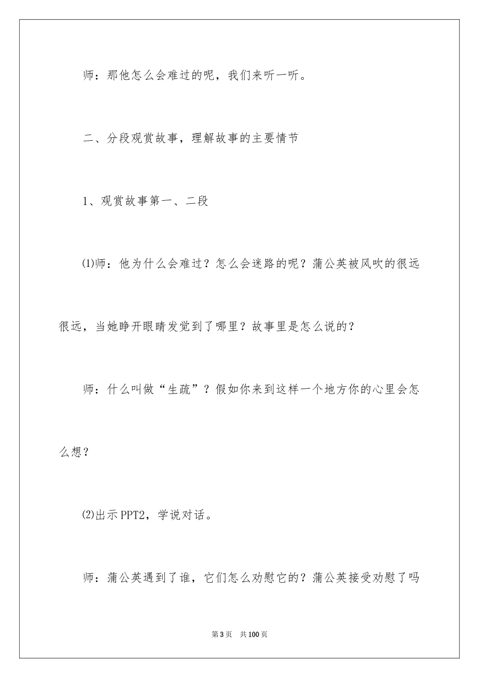 2024大班语言教案：月亮船_第3页