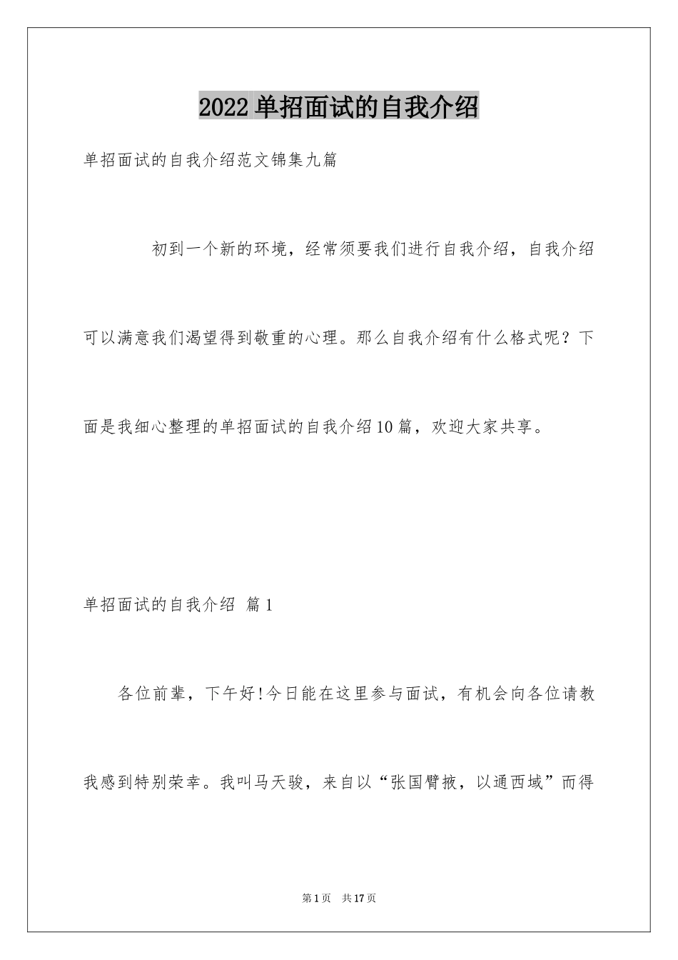 2024单招面试的自我介绍_13_第1页