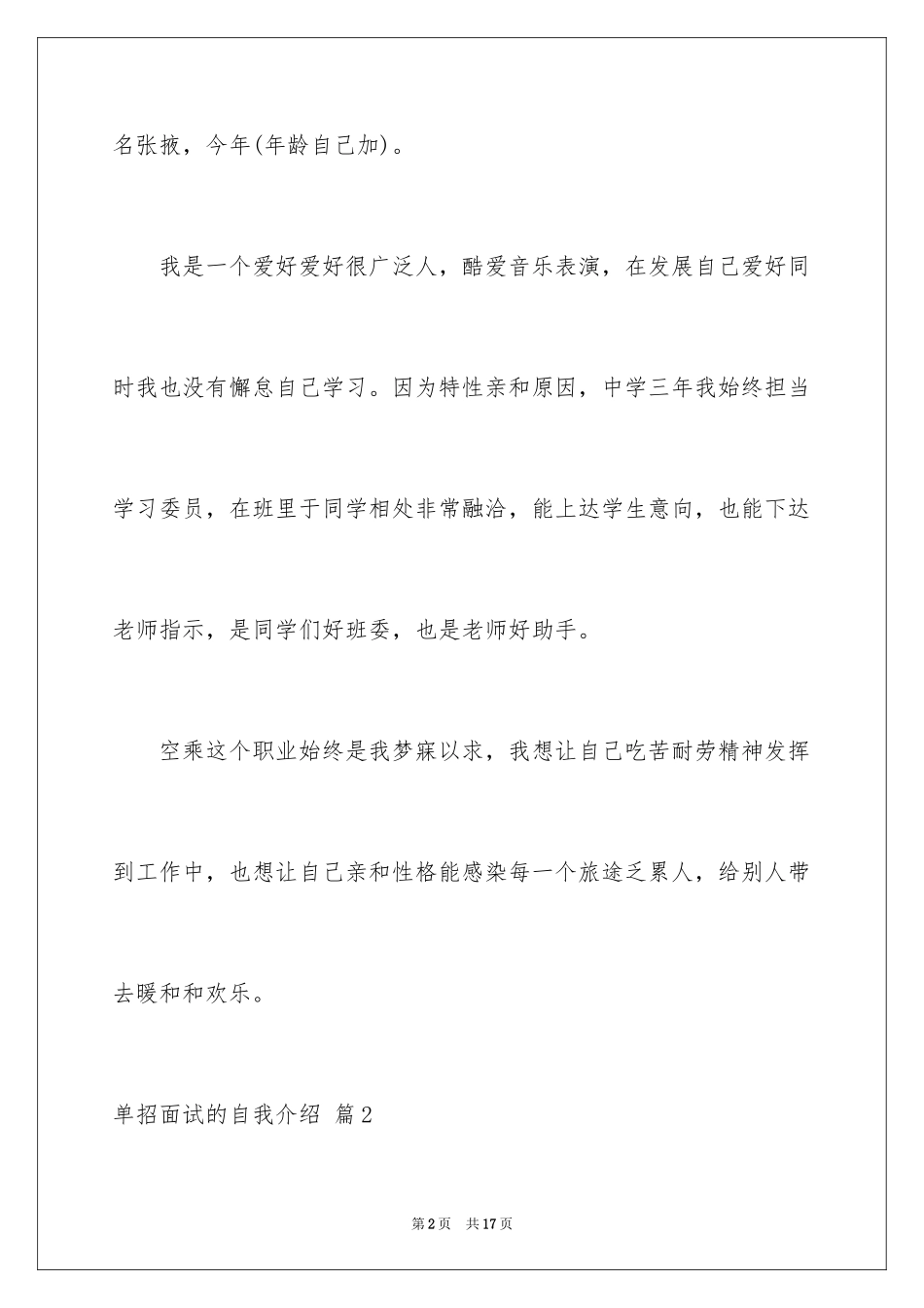 2024单招面试的自我介绍_13_第2页