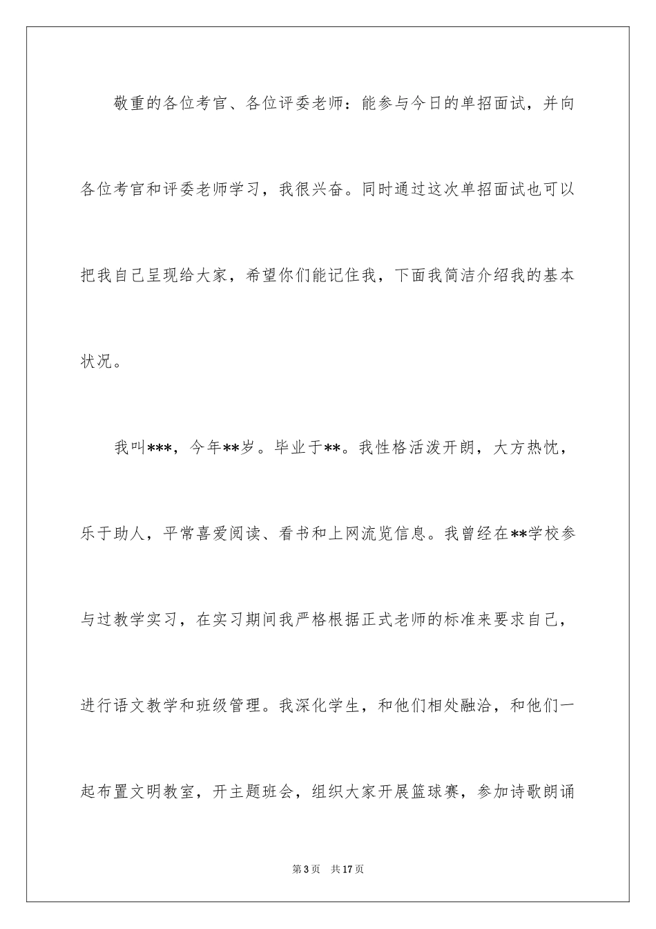 2024单招面试的自我介绍_13_第3页