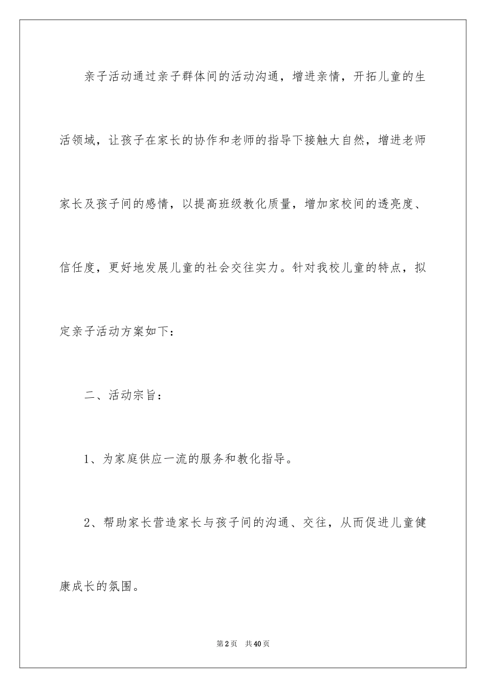 2024六一亲子活动方案_29_第2页