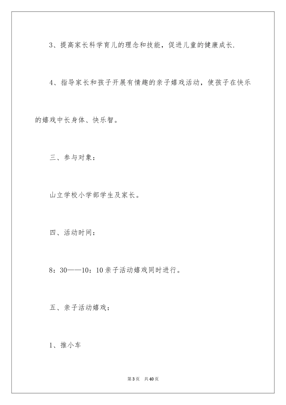 2024六一亲子活动方案_29_第3页