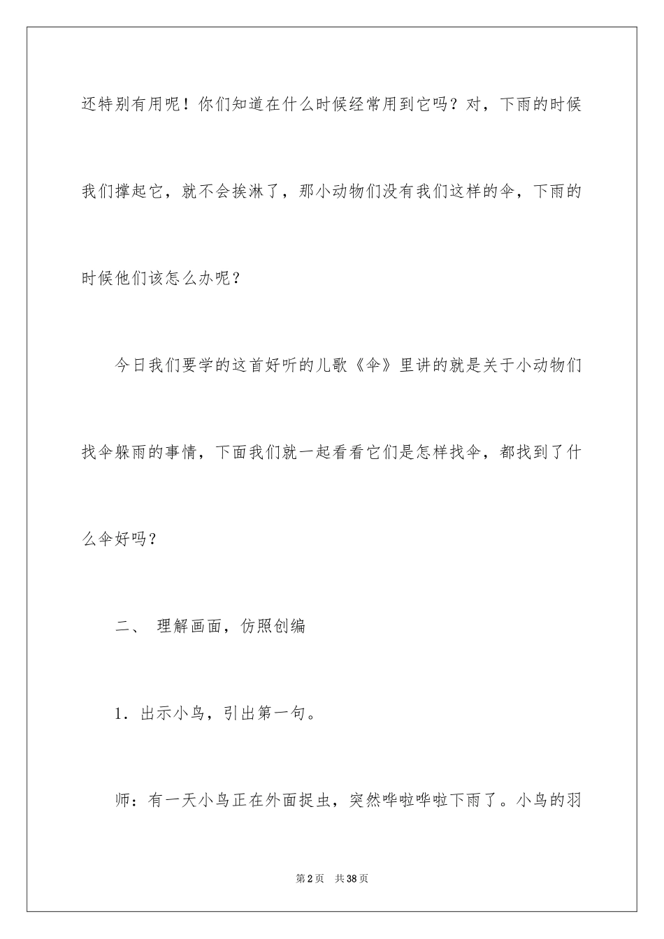 2024动物儿歌教案_7_第2页