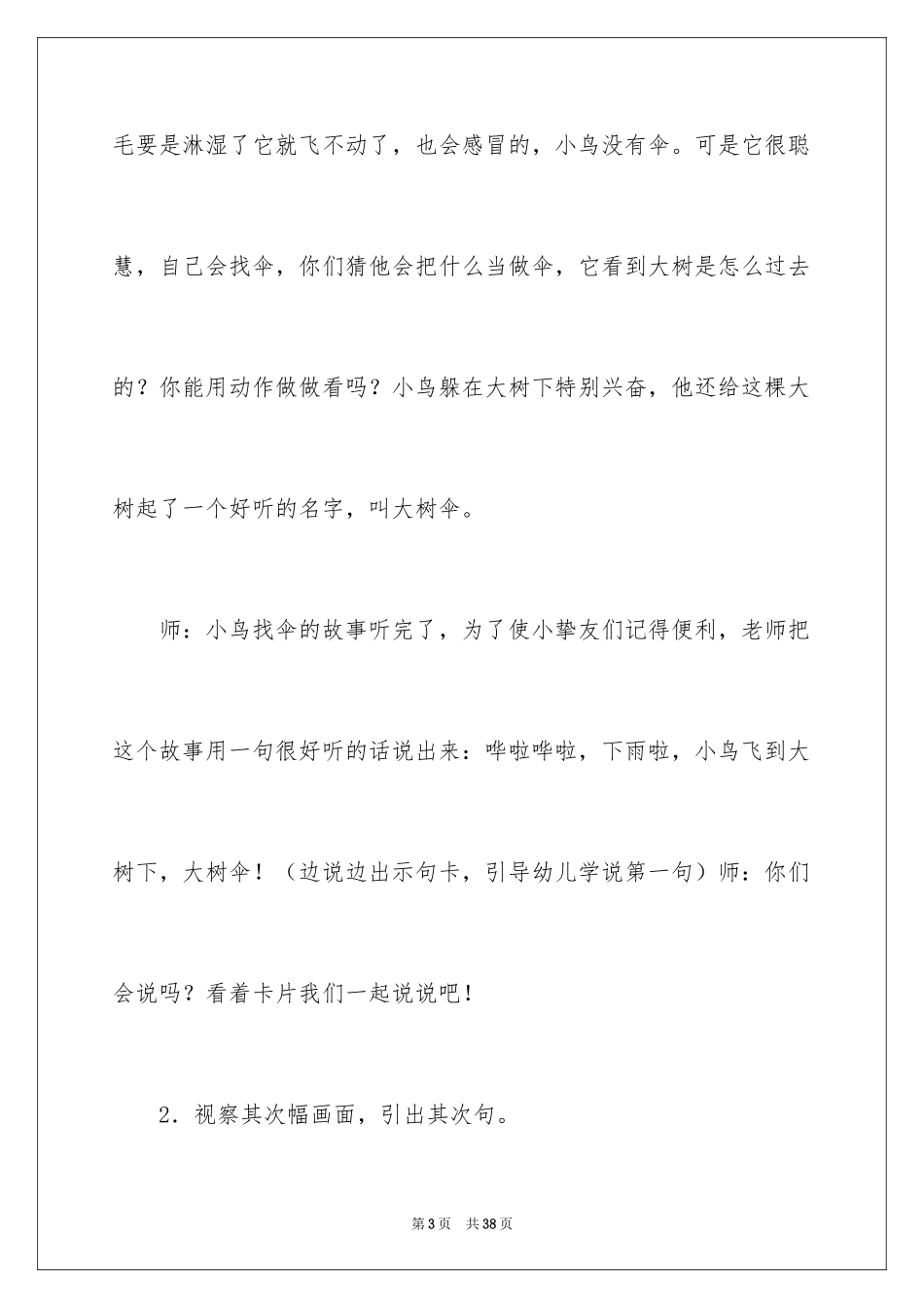 2024动物儿歌教案_7_第3页