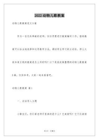 2024动物儿歌教案_7