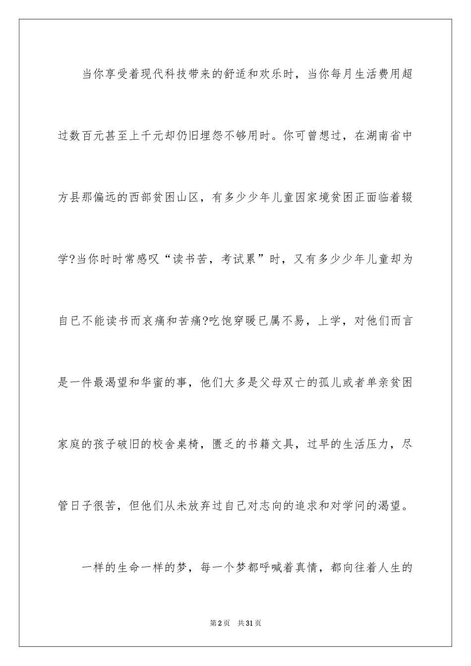 2024募捐倡议书_89_第2页