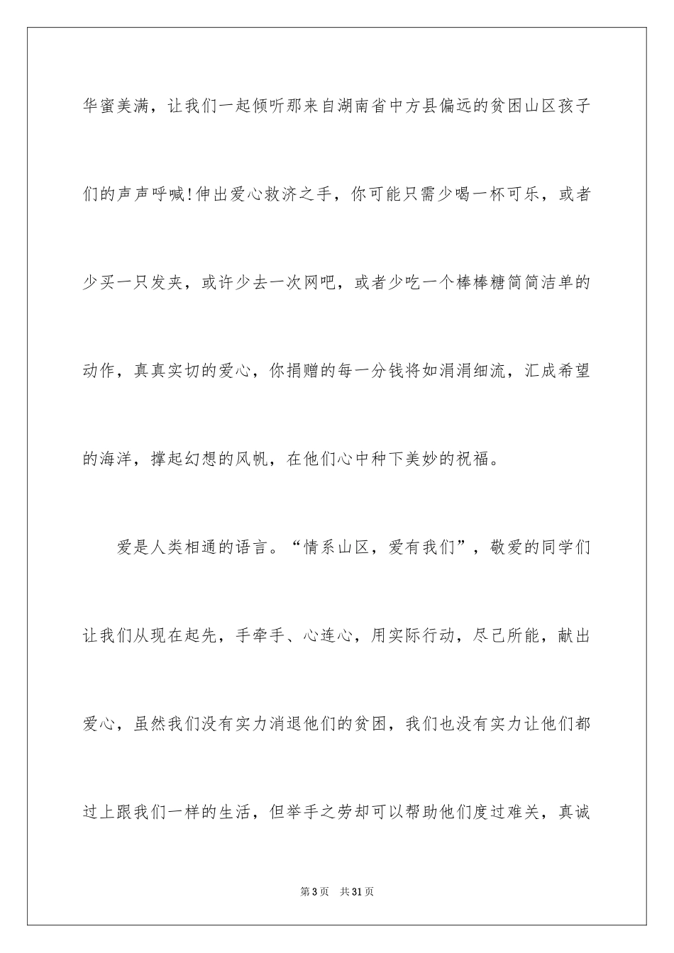 2024募捐倡议书_89_第3页