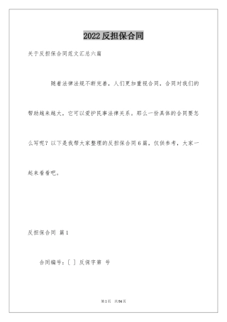 2024反担保合同_48