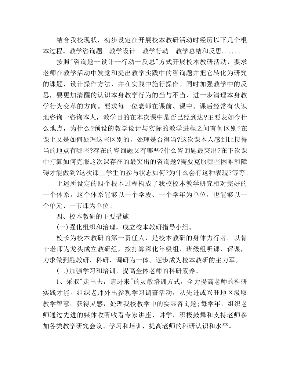 小学校本教研工作参考计划范文 _第2页