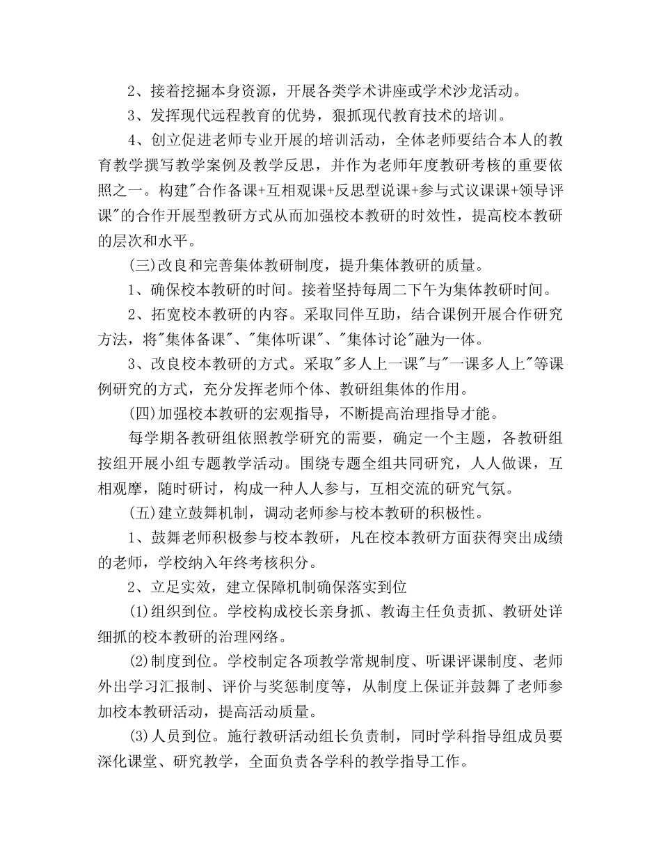 小学校本教研工作参考计划范文 _第3页