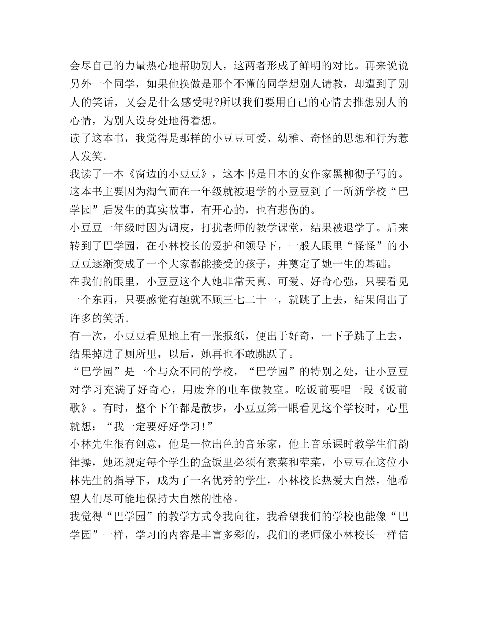 有关窗边小豆豆读后感800字心得体会 _第2页