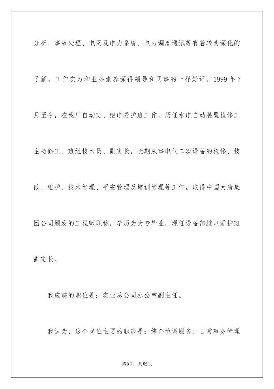 2024办公室主任岗位竞聘演讲稿_125_第3页