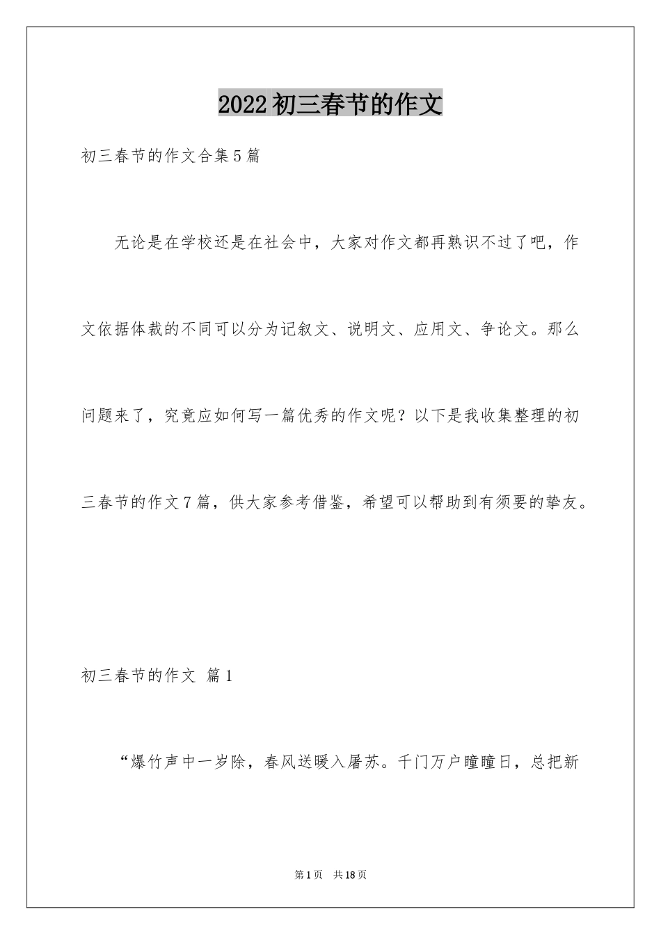 2024初三春节的作文_33_第1页